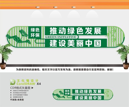 綠色環(huán)保文化墻