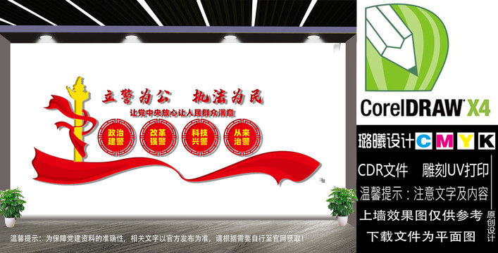 立警為公執(zhí)法為民