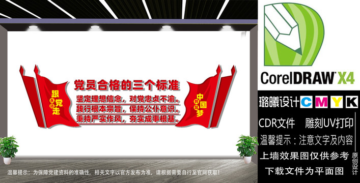黨員合格的三個標準