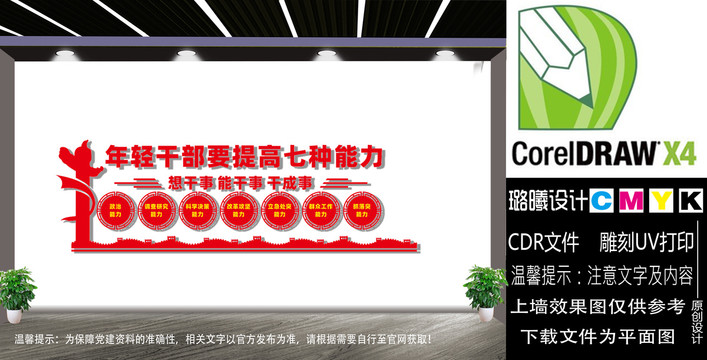 年輕干部要提高七種能力