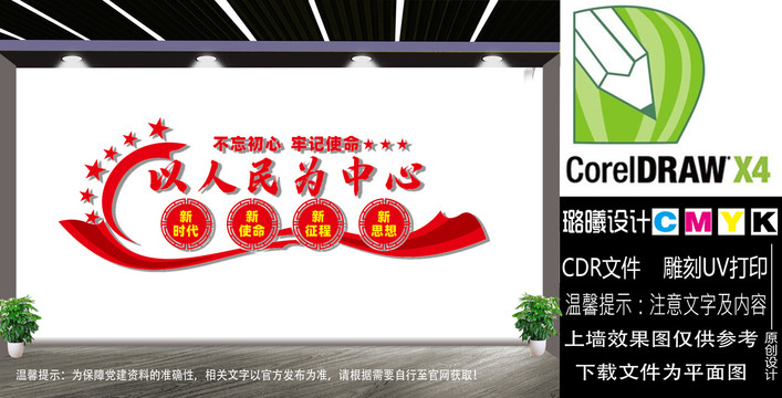 以人民為中心