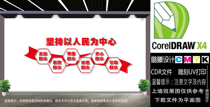 堅(jiān)持以人民為中心文化墻