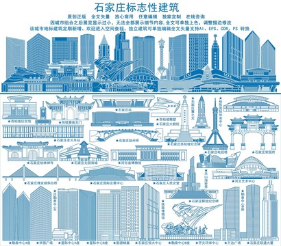 石家莊