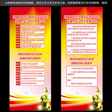 兩個五論斷易拉寶