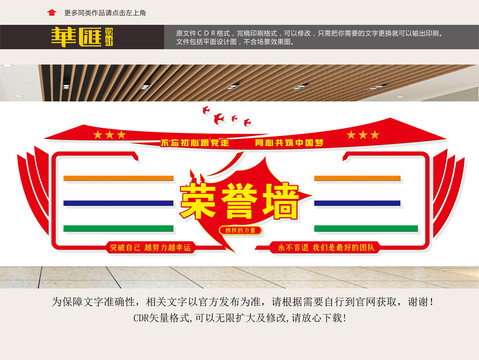 榮譽墻