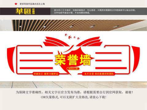 榮譽(yù)墻