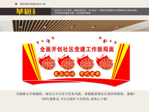 社區(qū)黨建