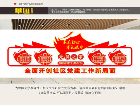 社區(qū)黨建形象墻
