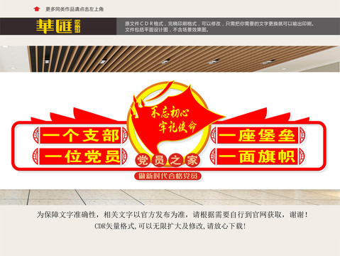 黨員之家