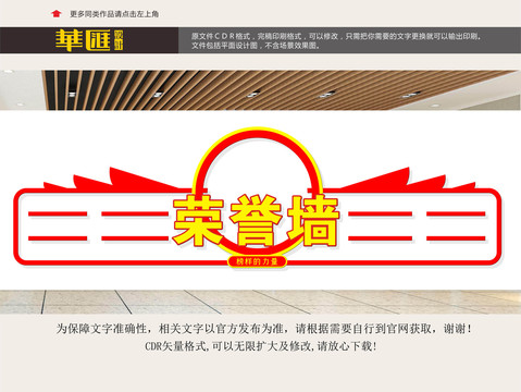 校園榮譽墻