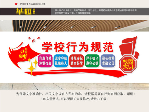 學(xué)校行為規(guī)范