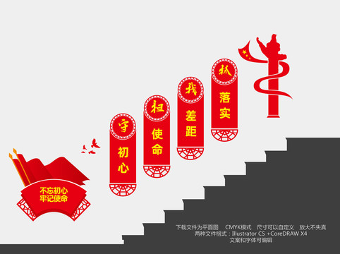 黨建樓梯