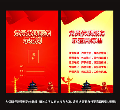 黨員優(yōu)質服務示范崗