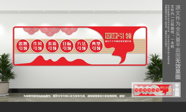 黨建六個(gè)引領(lǐng)