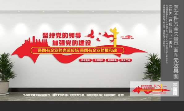 國有企業(yè)的根和魂