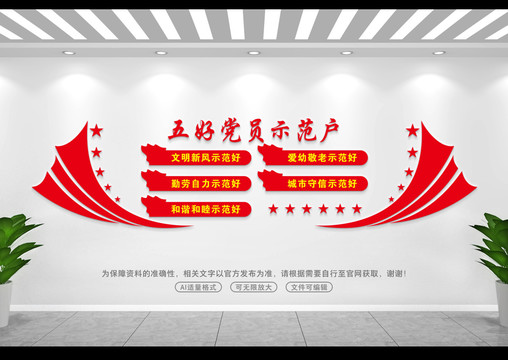 五好黨員示范戶
