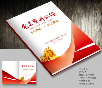 黨建宣傳冊(cè)封面