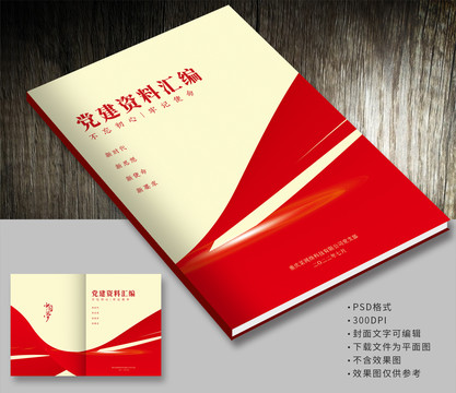 黨建畫冊封面