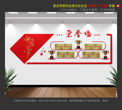 黨建榮譽墻