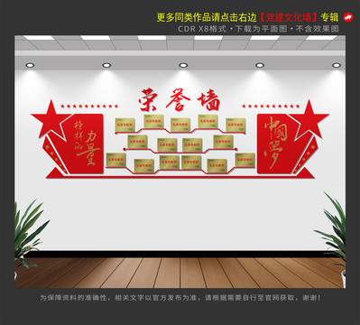 黨建榮譽(yù)墻