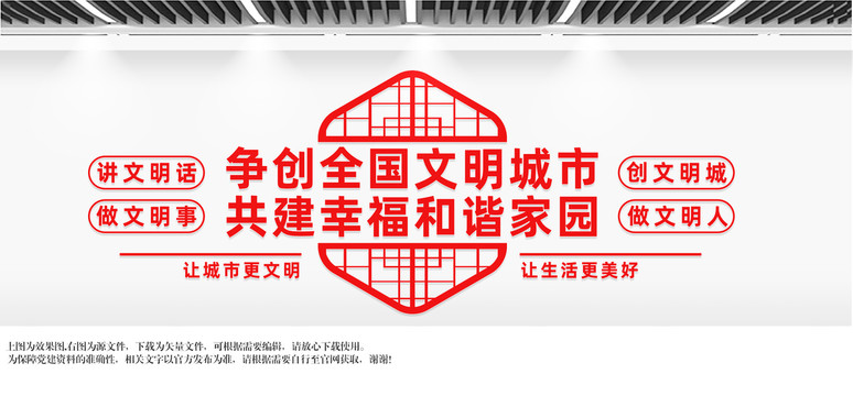 文明城市文化墻