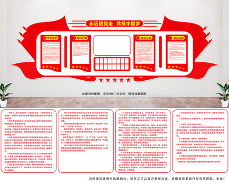 黨建背景墻