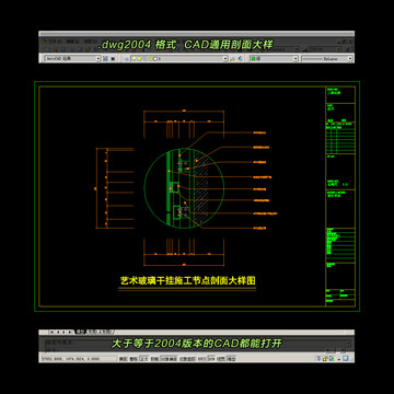 艺术玻璃干挂CAD剖面大样图