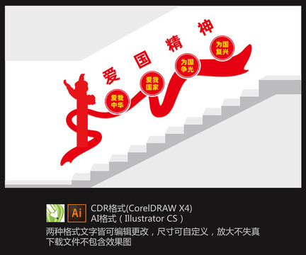 愛國精神樓道文化