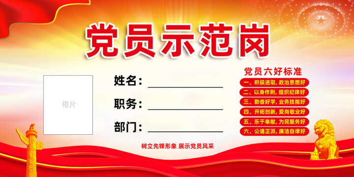 優(yōu)秀黨員先鋒崗