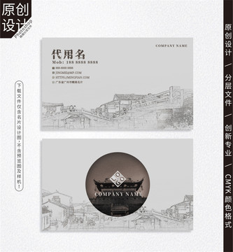黑白古風名片