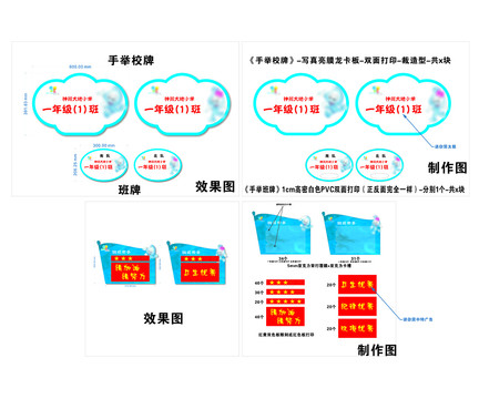 手舉校牌模板