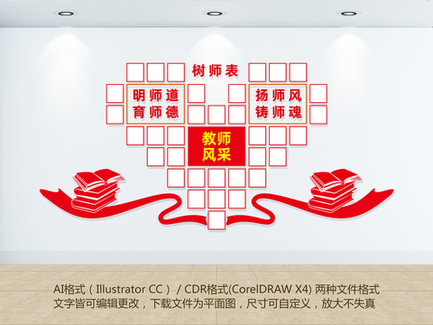 教師風(fēng)采