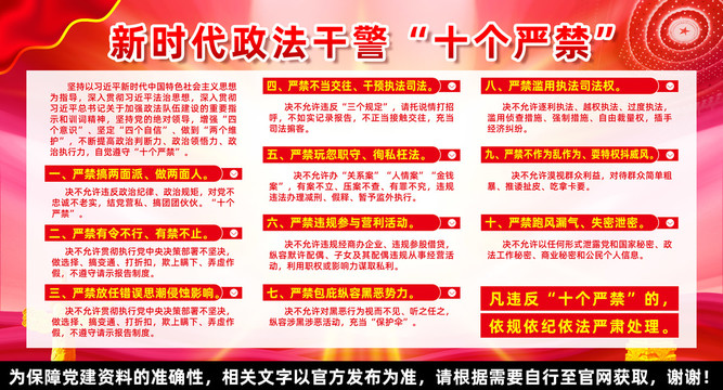 十個(gè)嚴(yán)禁