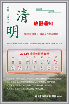 2022年清明放假