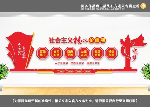 核心價(jià)值觀