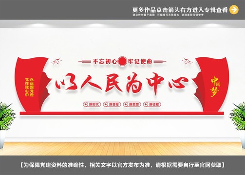 以人民為中心
