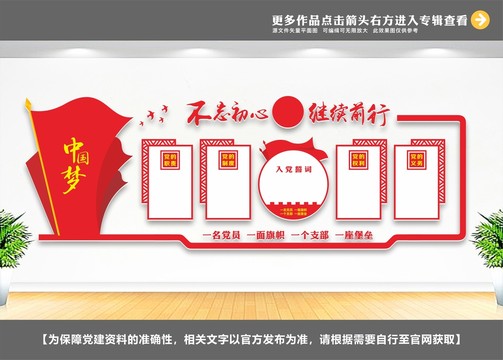 黨建文化墻