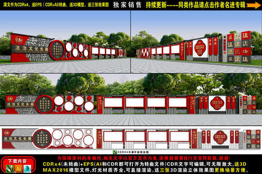 法治文化长廊