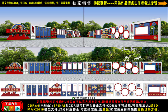 法治文化長廊
