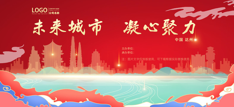 達(dá)州國(guó)潮背景板