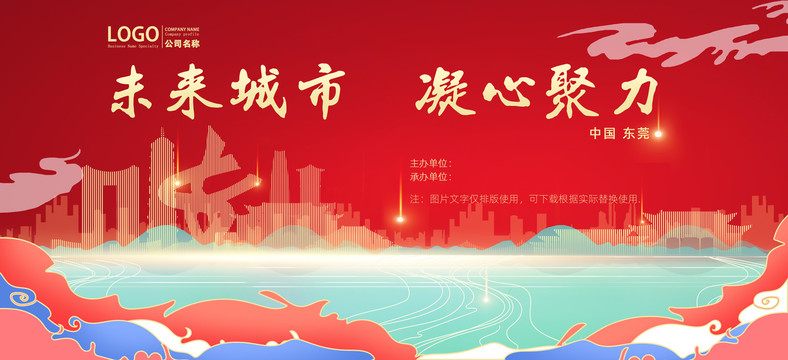 東莞國潮背景板