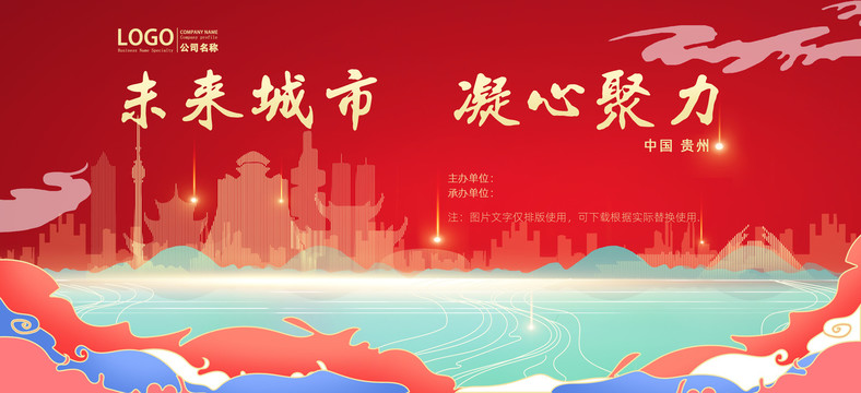 貴州國潮背景板