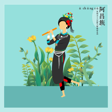五十六民族女孩人物插畫阿昌族