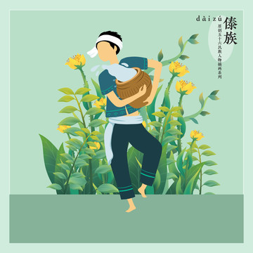 56民族人物插畫傣族男孩