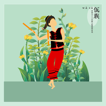 56民族人物插畫佤族男孩