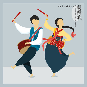 民族風(fēng)人物插畫(huà)朝鮮族長(zhǎng)鼓舞