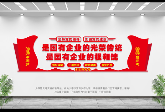 國有企業(yè)的根和魂