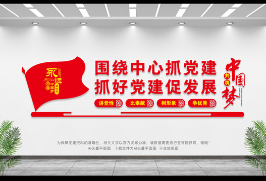 圍繞中心抓黨建