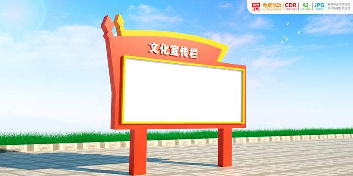 文化宣傳欄