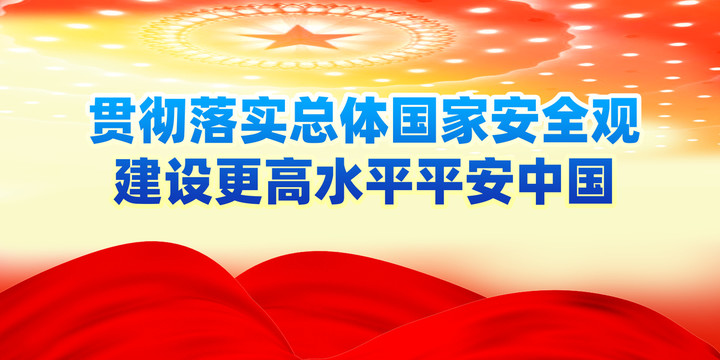 全民國家安全教育日